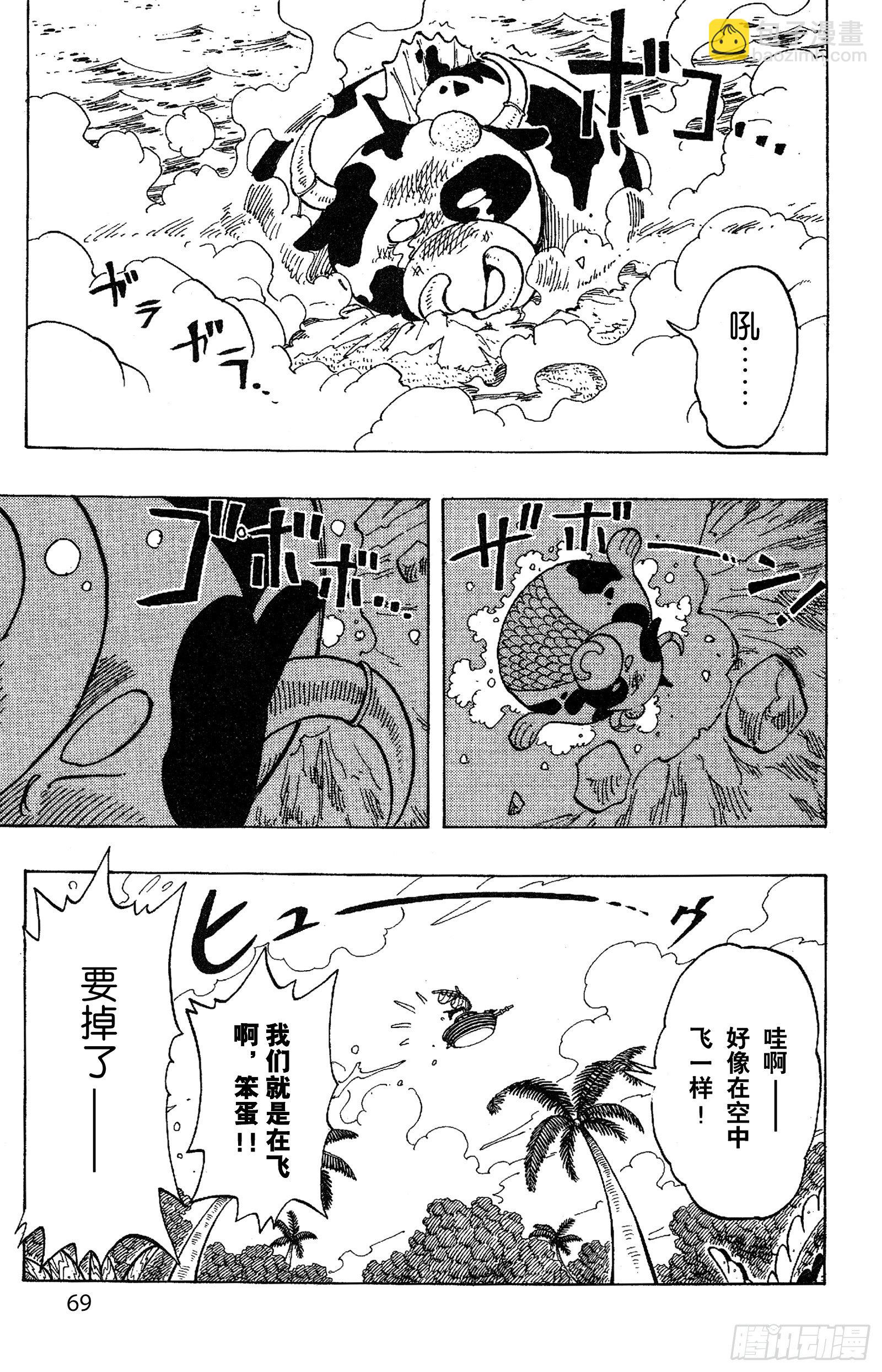 🍹航海王 第75话 海图和鱼人 第3页