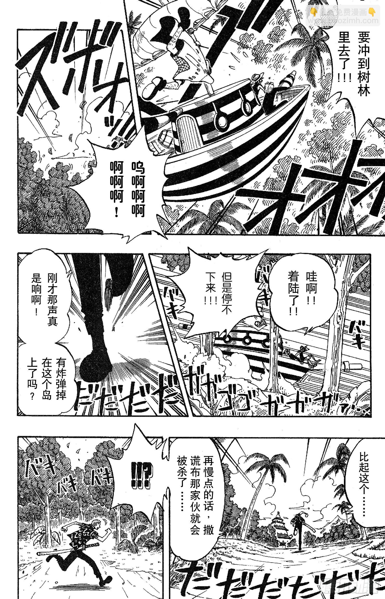 🍹航海王 第75话 海图和鱼人 第4页