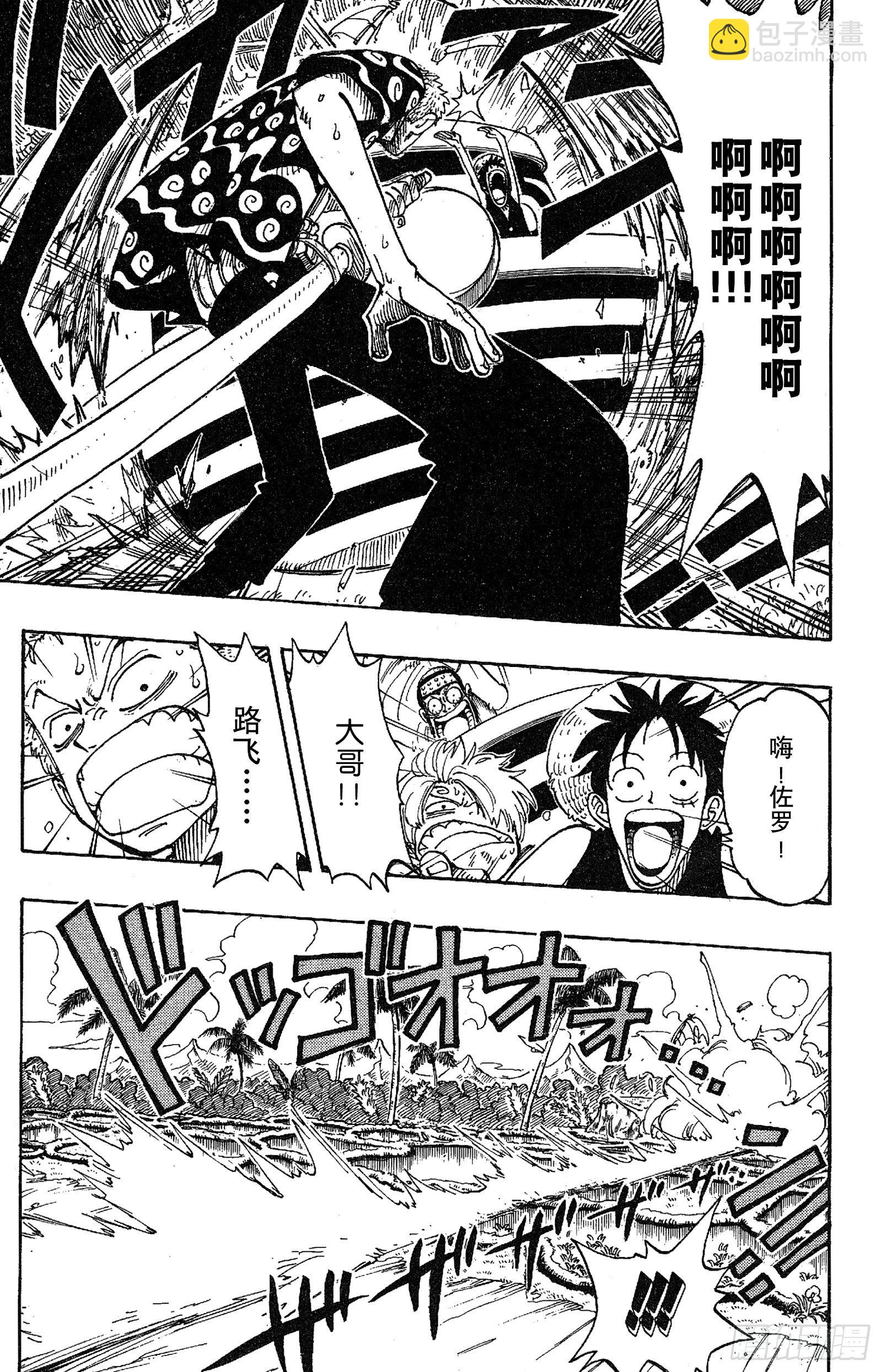 🍹航海王 第75话 海图和鱼人 第5页