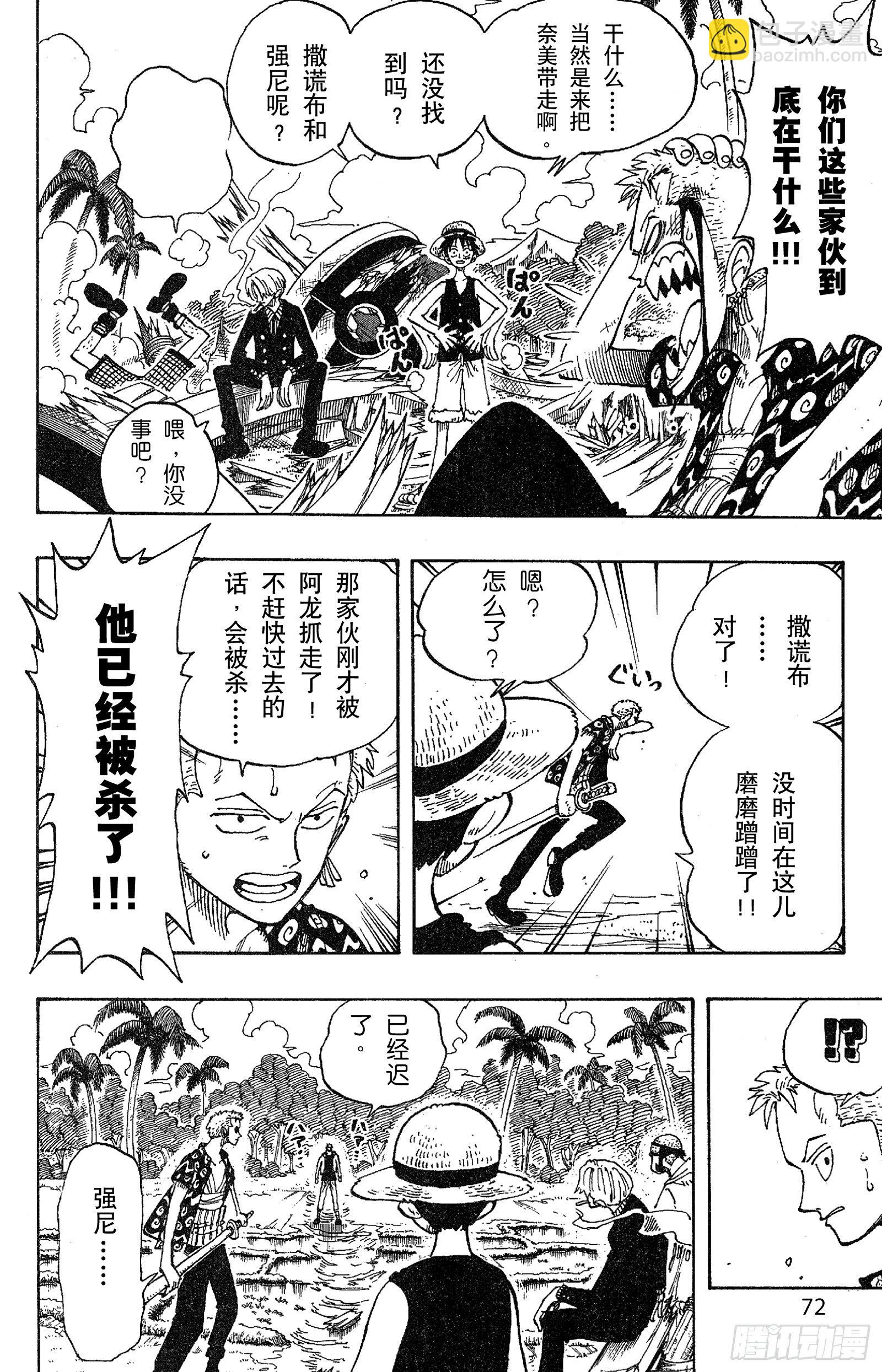 🍹航海王 第75话 海图和鱼人 第6页