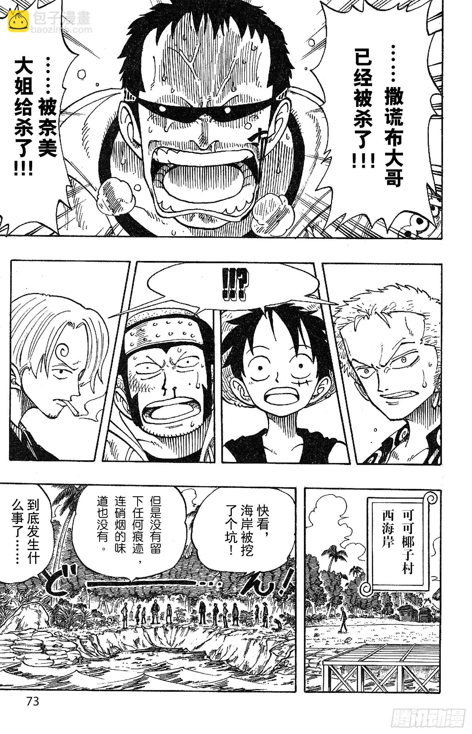 🍹航海王 第75话 海图和鱼人 第7页