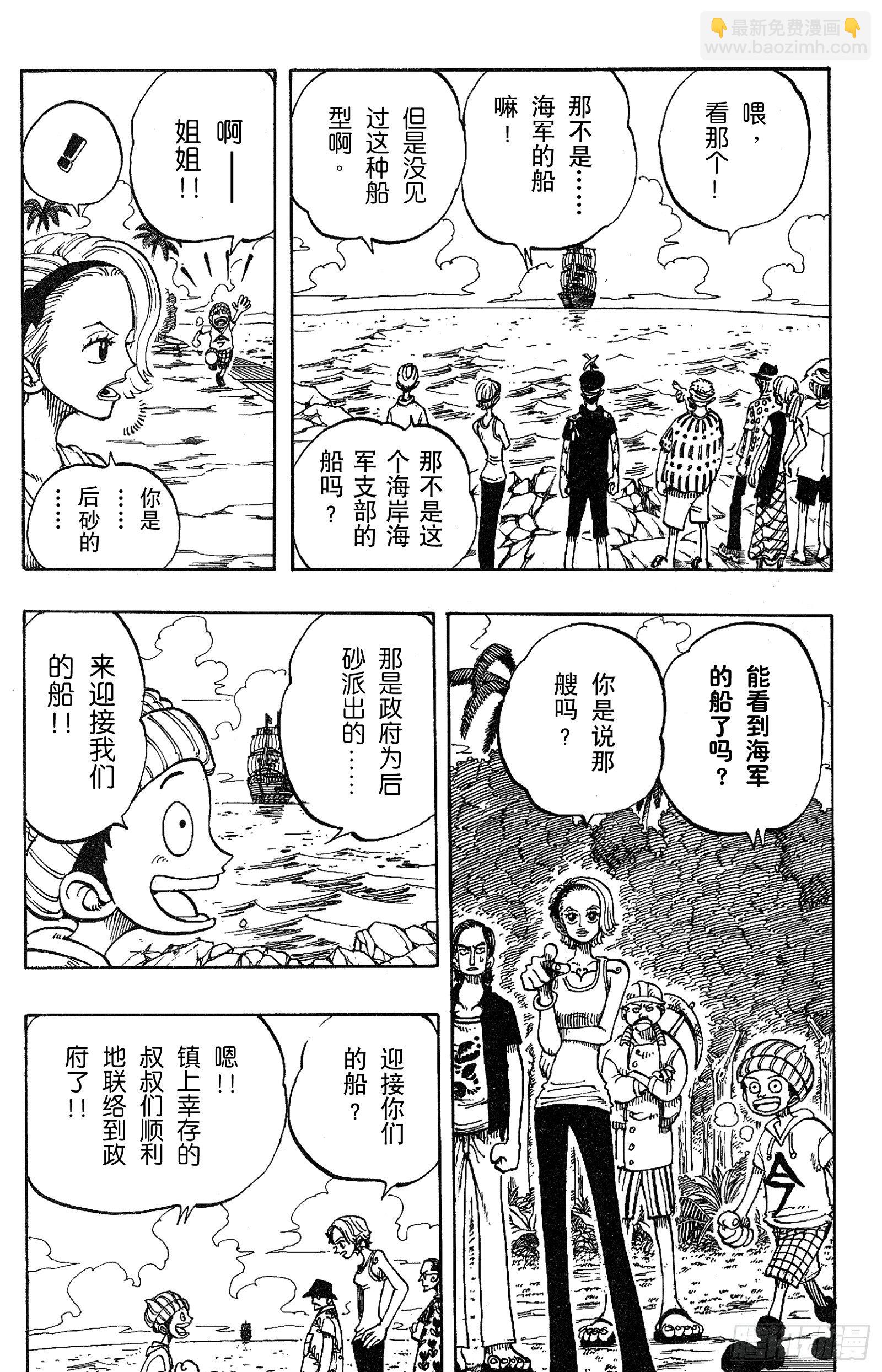 🍹航海王 第75话 海图和鱼人 第8页