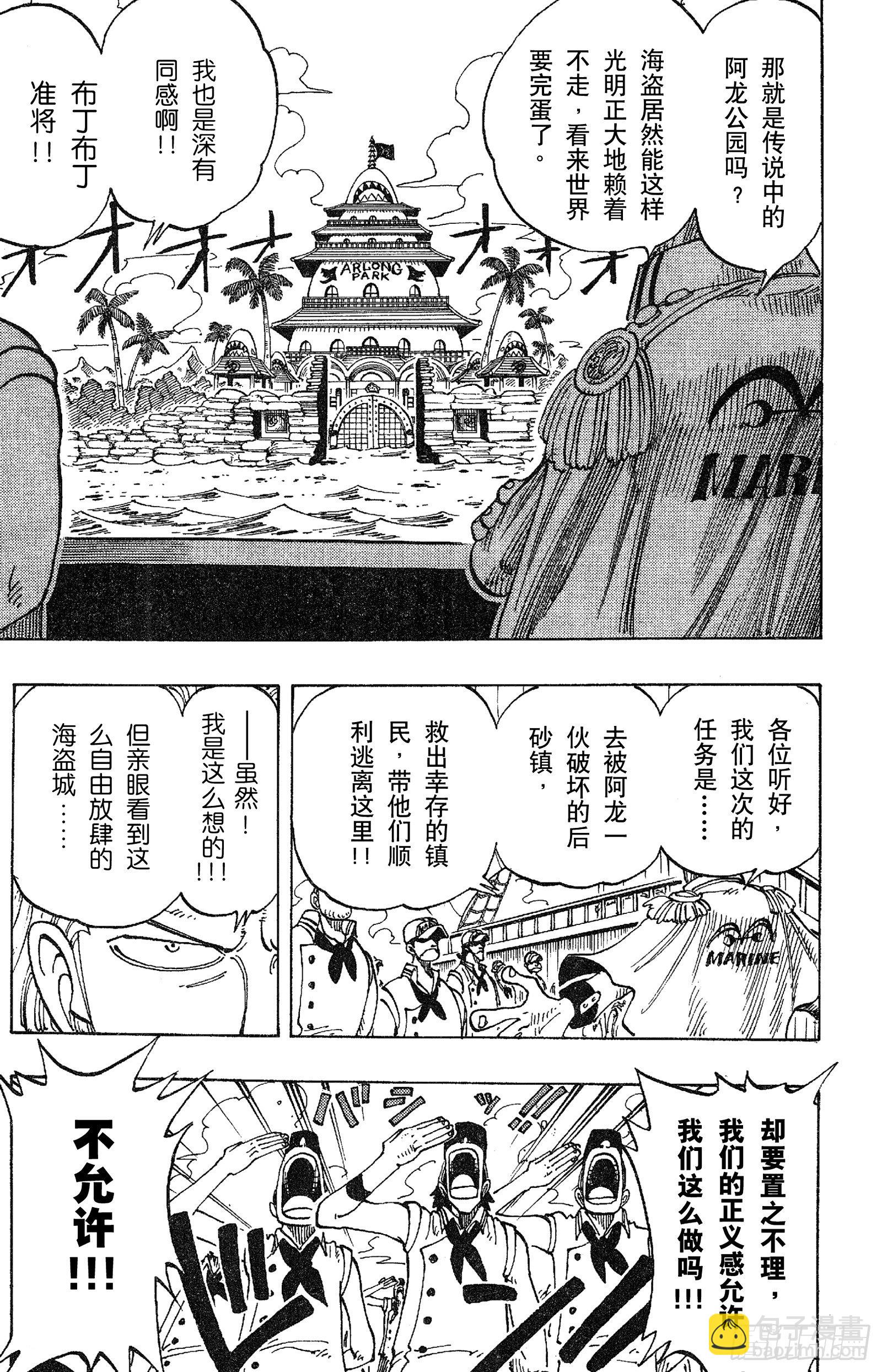 🍹航海王 第75话 海图和鱼人 第9页