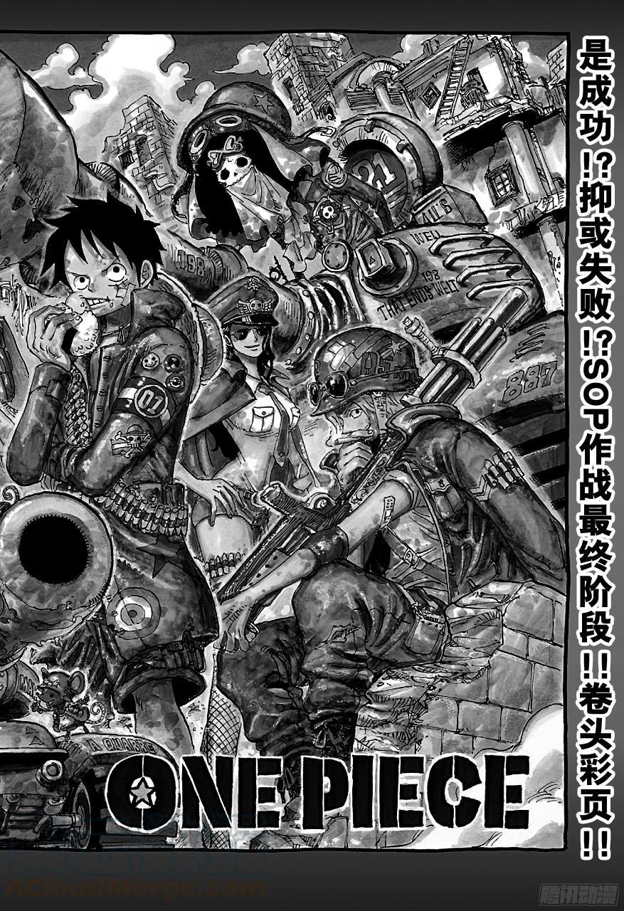 🍹航海王 第741话 大骗子撒谎兰度 第1页