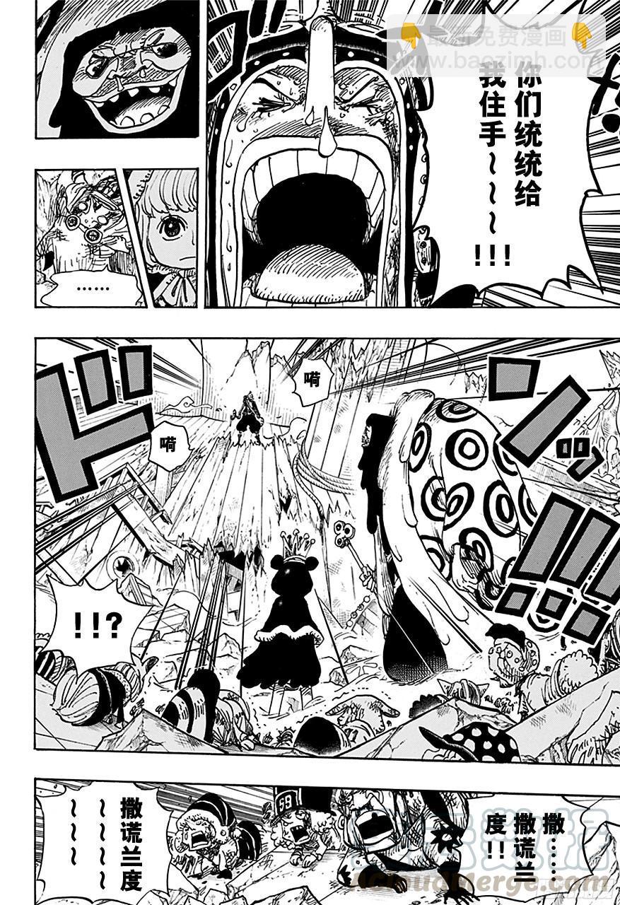 🍹航海王 第741话 大骗子撒谎兰度 第11页