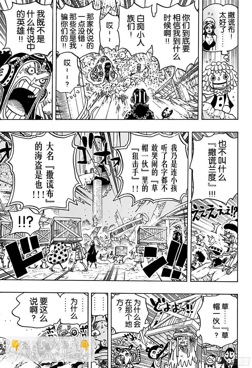 🍹航海王 第741话 大骗子撒谎兰度 第12页