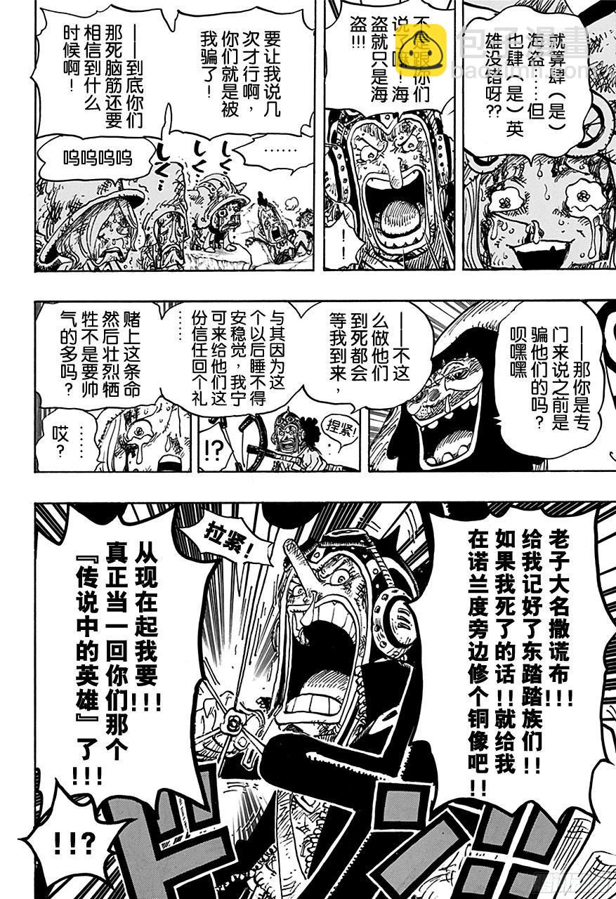 🍹航海王 第741话 大骗子撒谎兰度 第13页