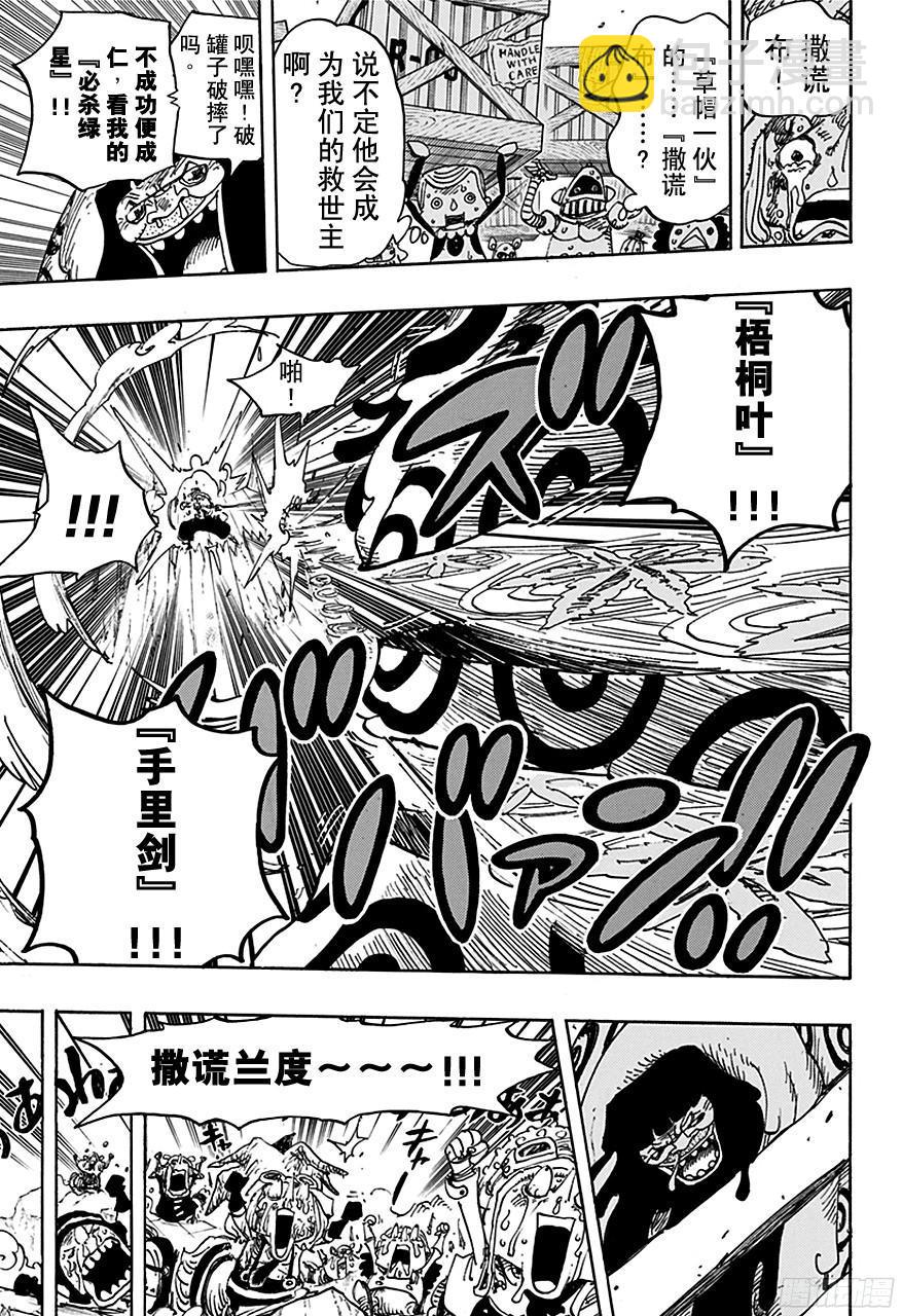 🍹航海王 第741话 大骗子撒谎兰度 第14页