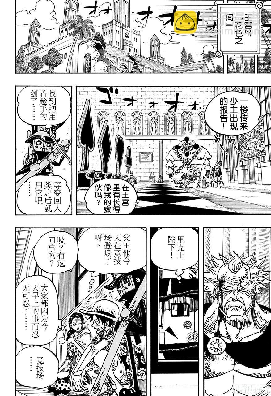 🍹航海王 第741话 大骗子撒谎兰度 第15页