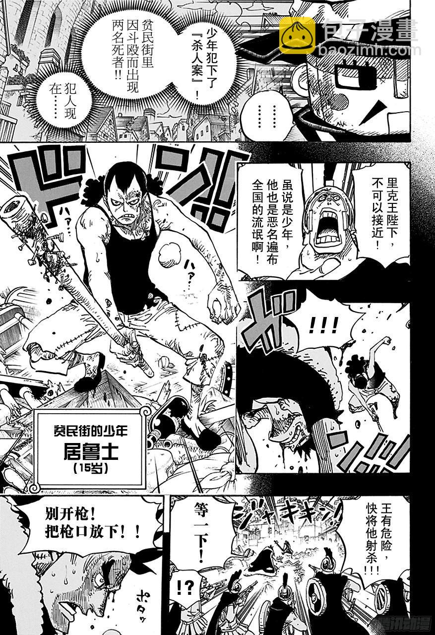 🍹航海王 第741话 大骗子撒谎兰度 第16页