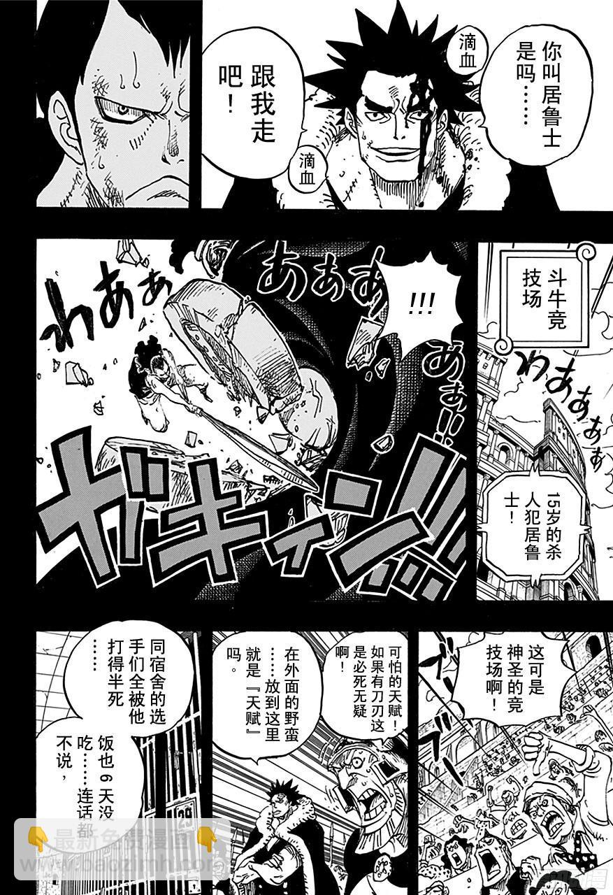 🍹航海王 第741话 大骗子撒谎兰度 第17页
