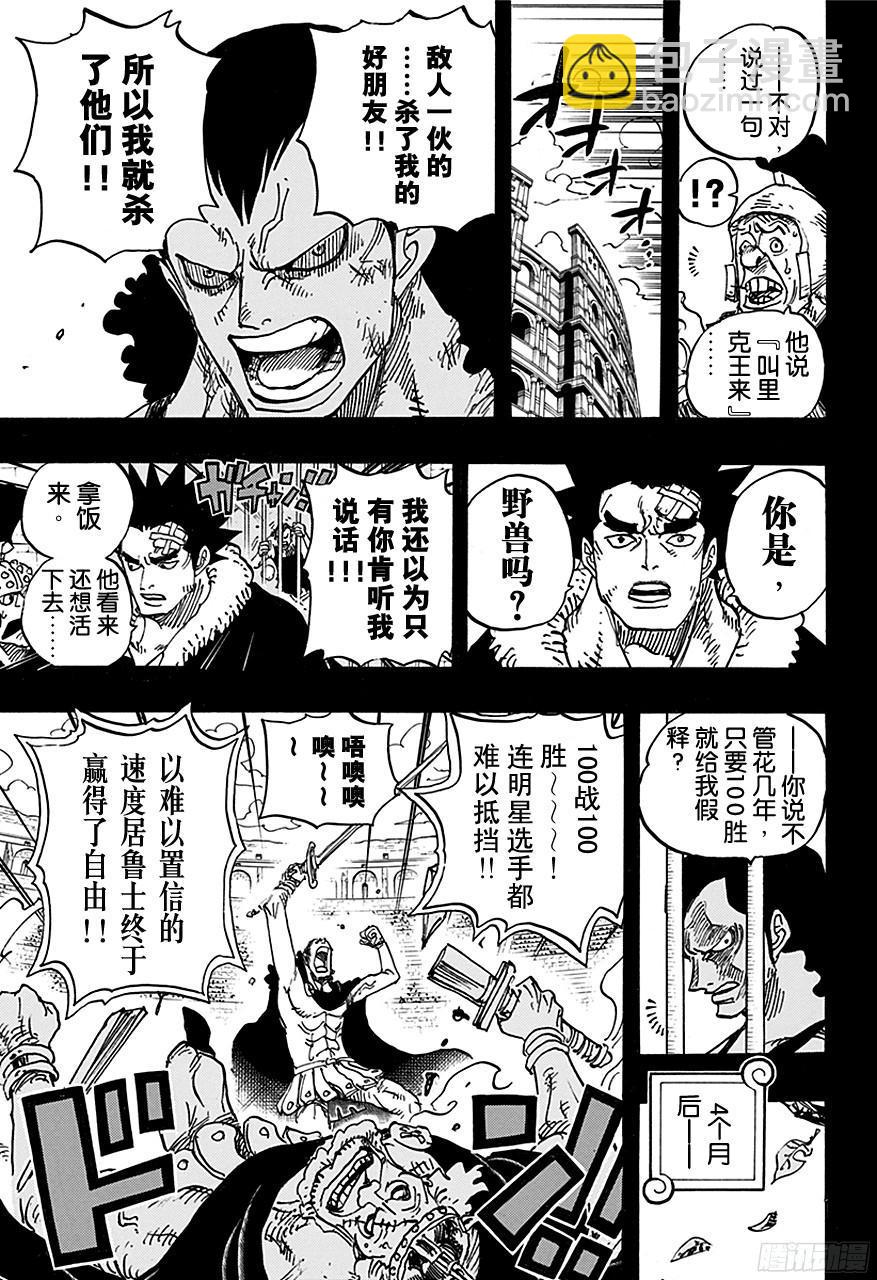 🍹航海王 第741话 大骗子撒谎兰度 第18页