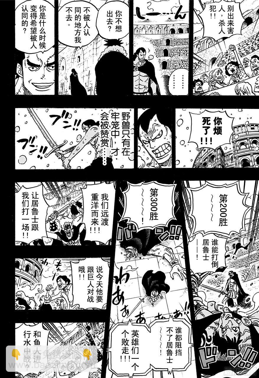 🍹航海王 第741话 大骗子撒谎兰度 第19页