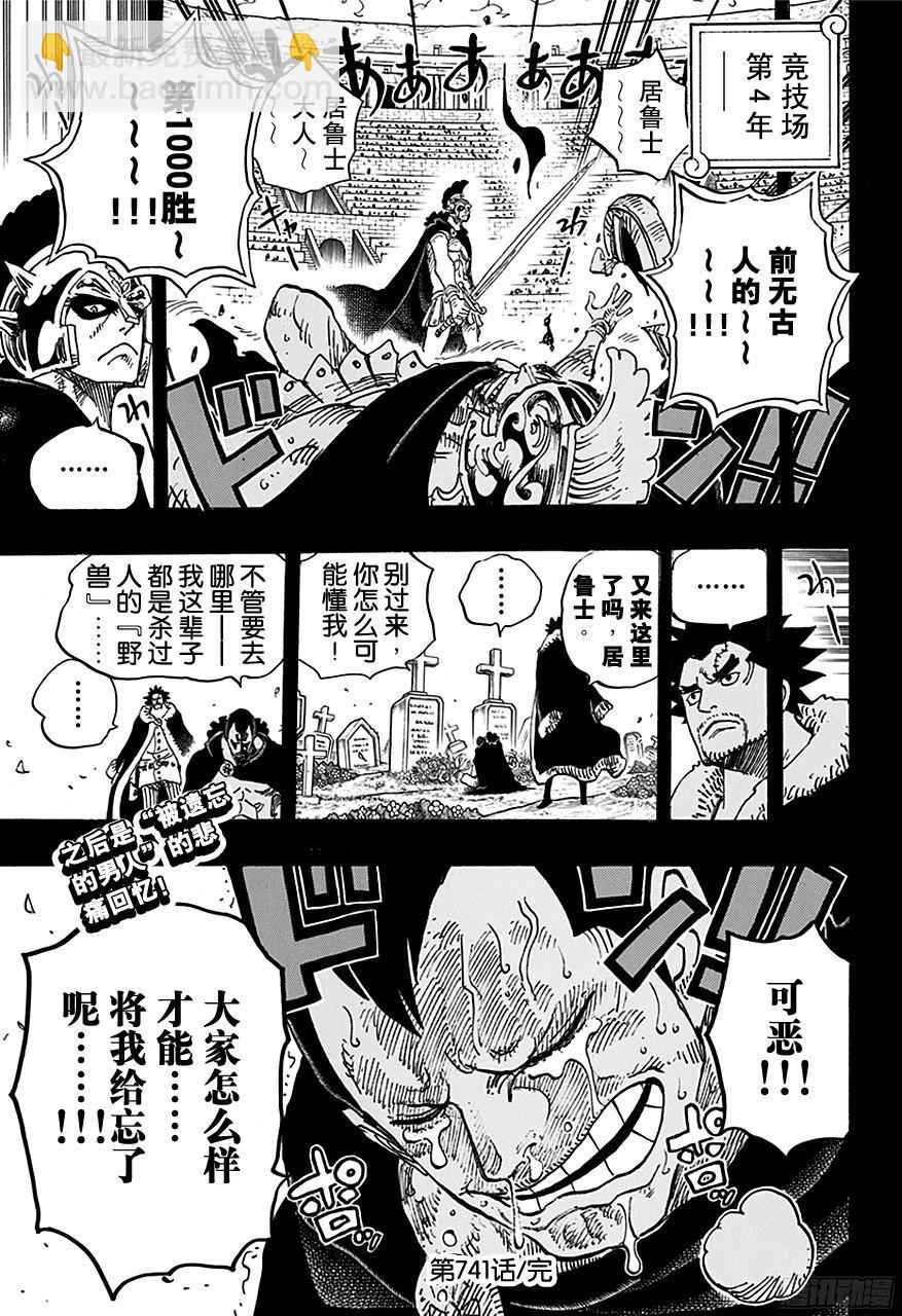 🍹航海王 第741话 大骗子撒谎兰度 第20页