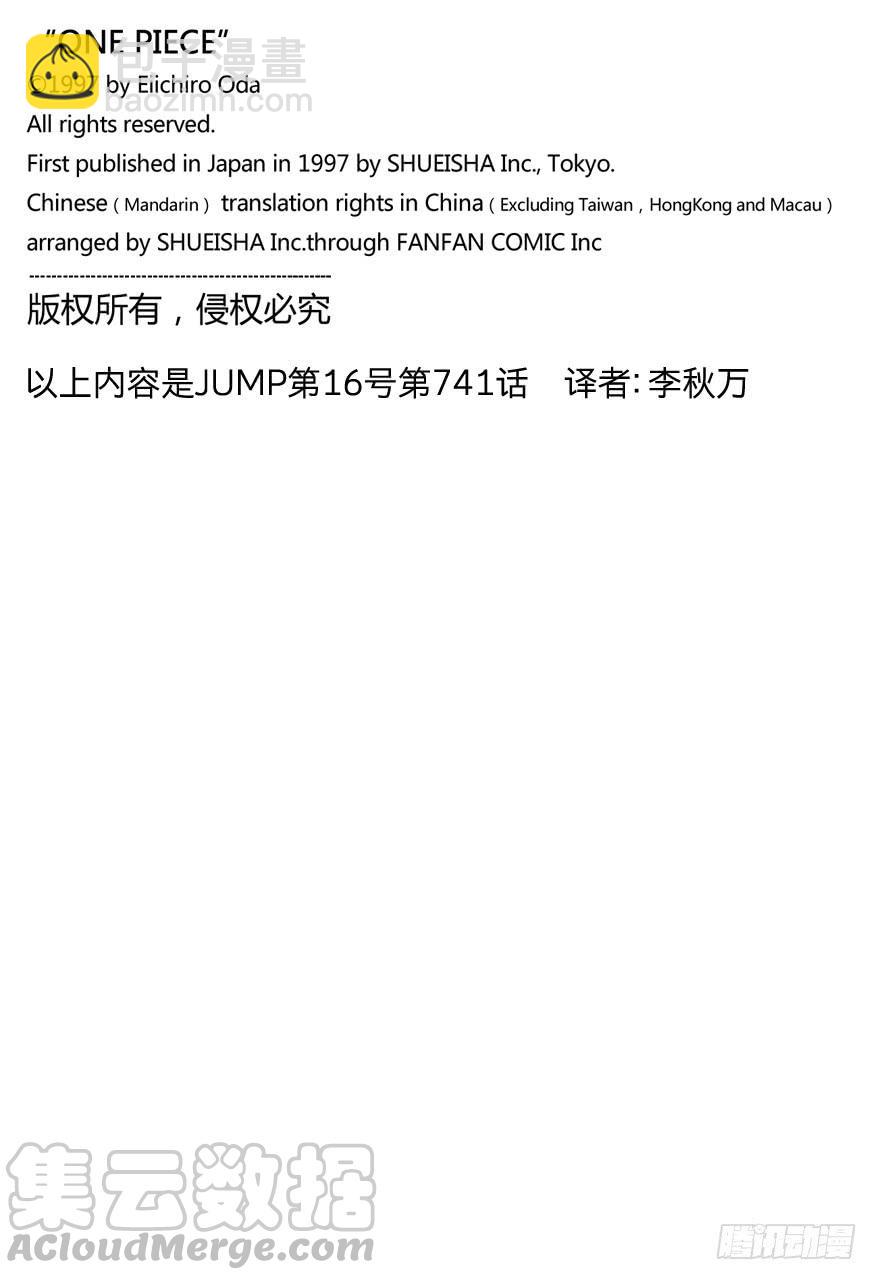 🍹航海王 第741话 大骗子撒谎兰度 第21页