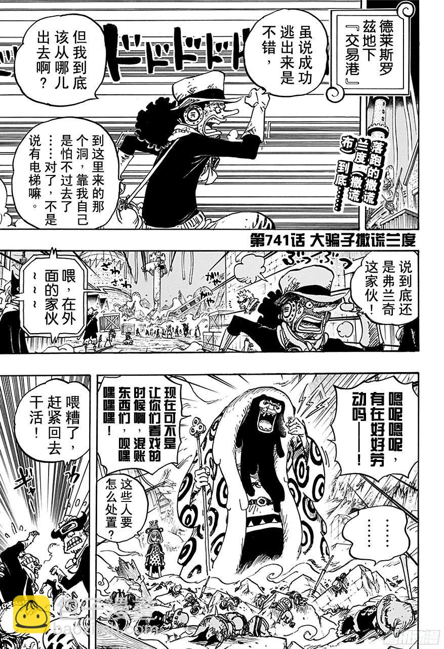 🍹航海王 第741话 大骗子撒谎兰度 第4页