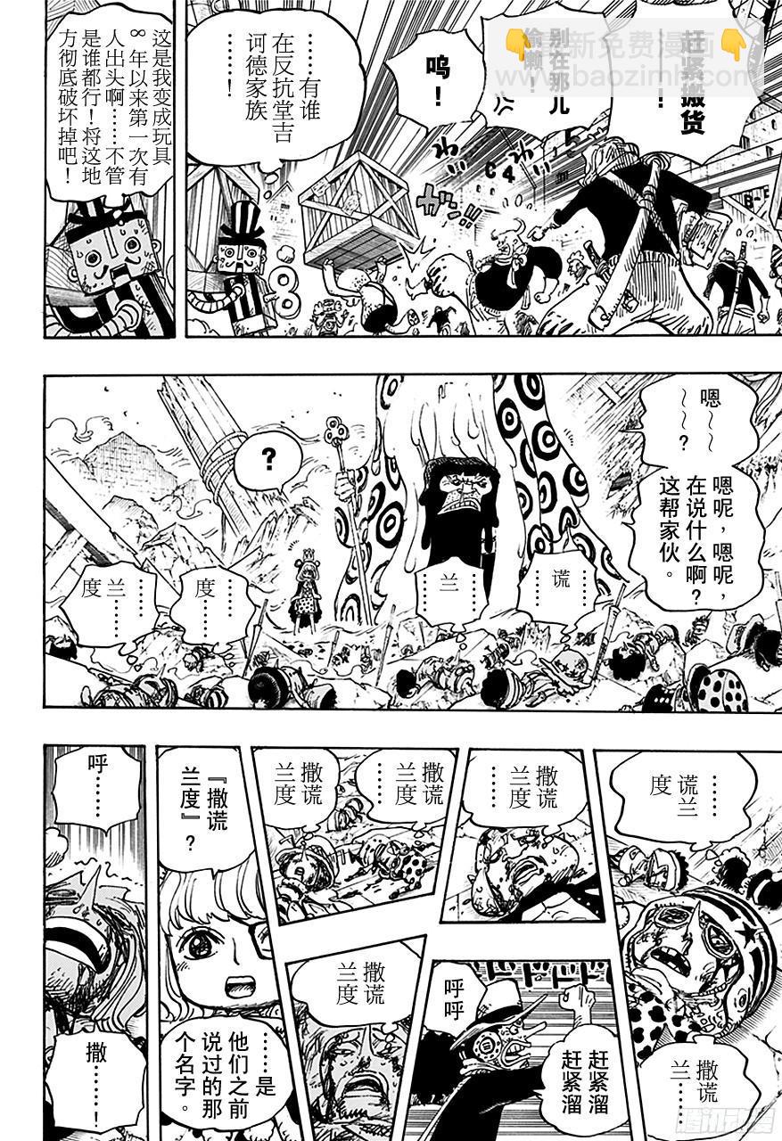 🍹航海王 第741话 大骗子撒谎兰度 第5页