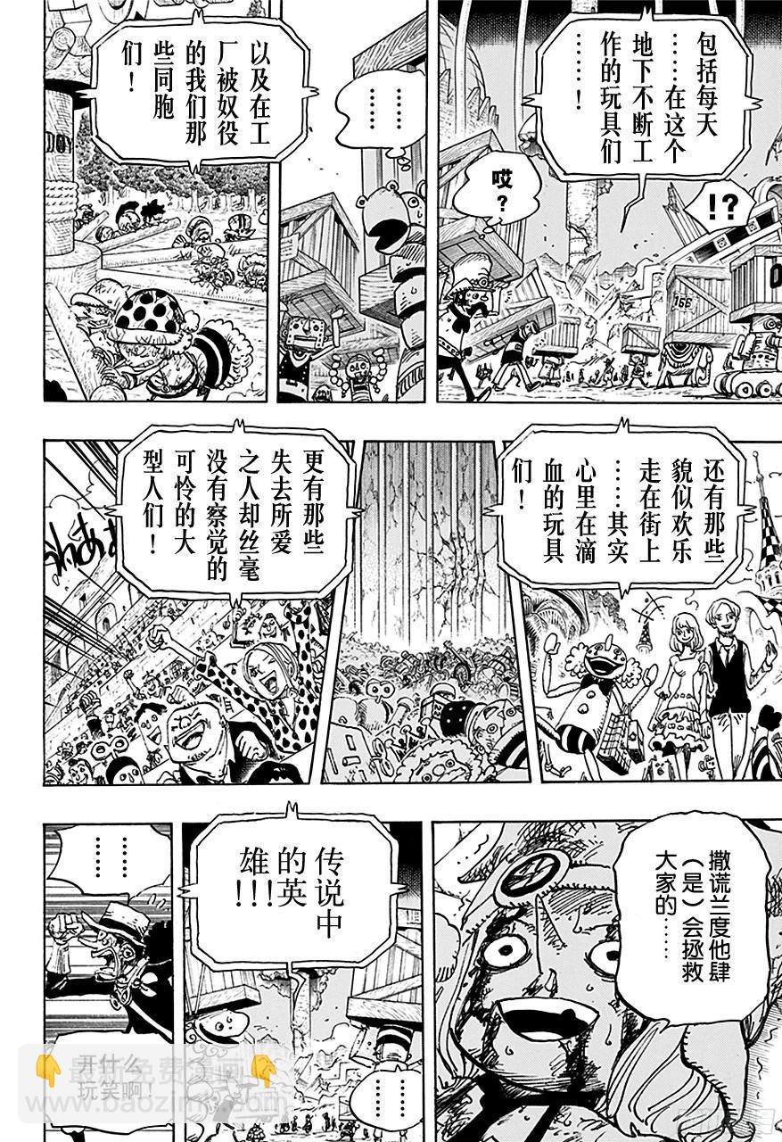 🍹航海王 第741话 大骗子撒谎兰度 第7页