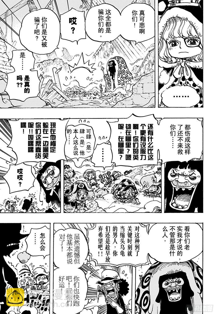 🍹航海王 第741话 大骗子撒谎兰度 第8页