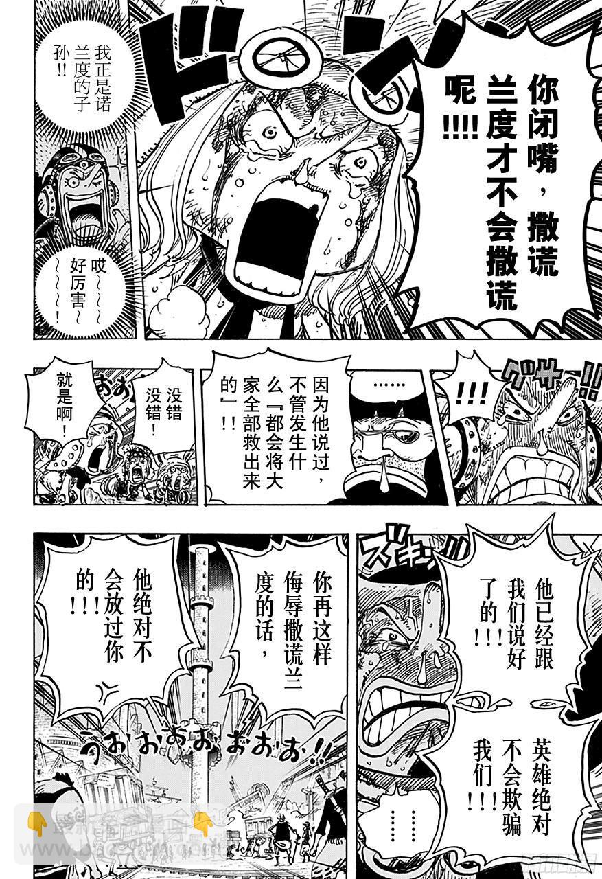 🍹航海王 第741话 大骗子撒谎兰度 第9页