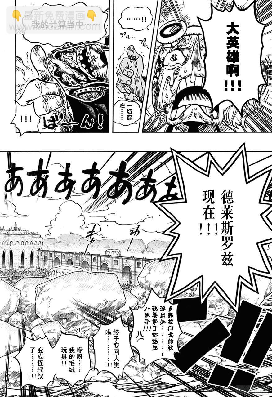 🍹航海王 第743话 德莱斯罗兹大动荡 第10页