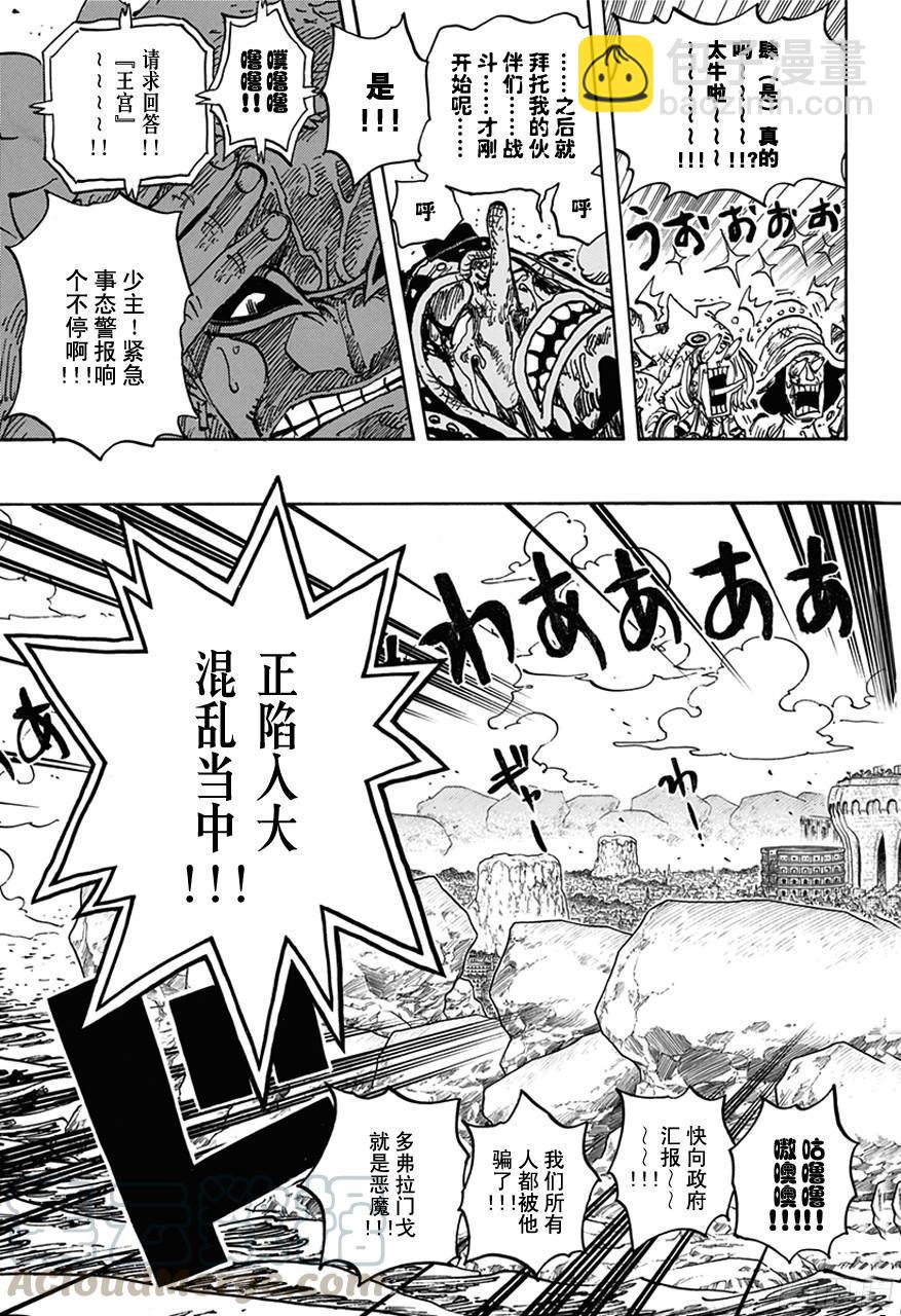 🍹航海王 第743话 德莱斯罗兹大动荡 第11页
