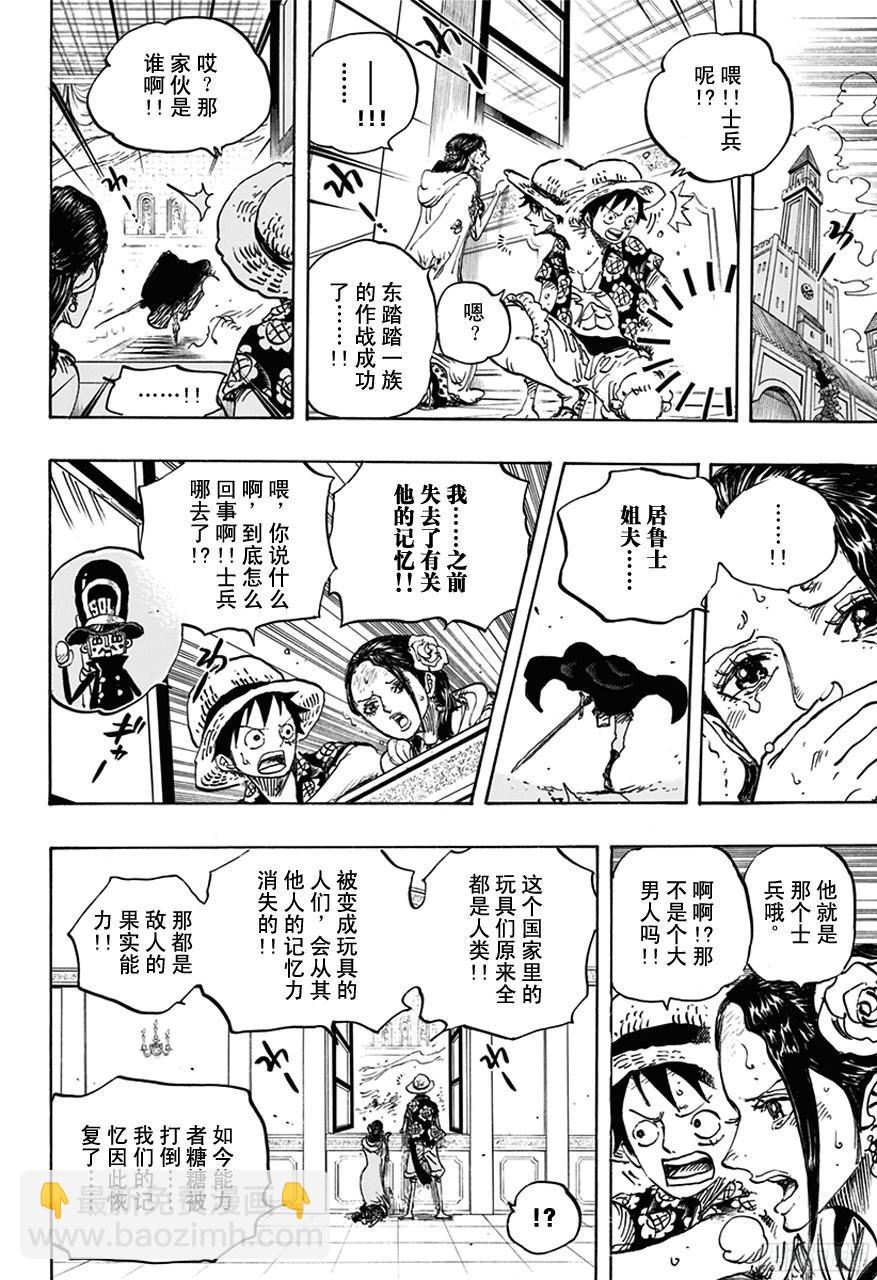 🍹航海王 第743话 德莱斯罗兹大动荡 第12页