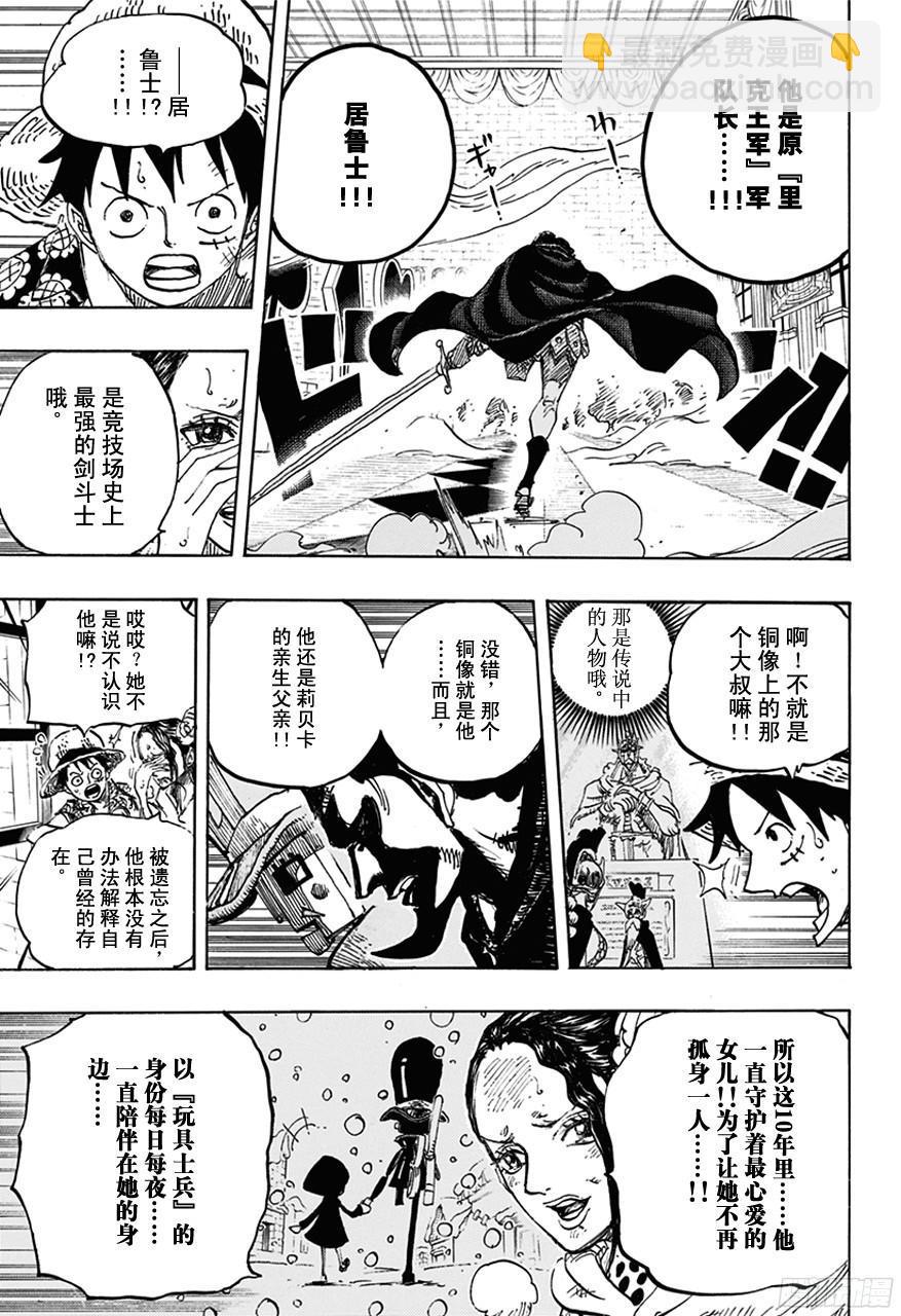 🍹航海王 第743话 德莱斯罗兹大动荡 第13页