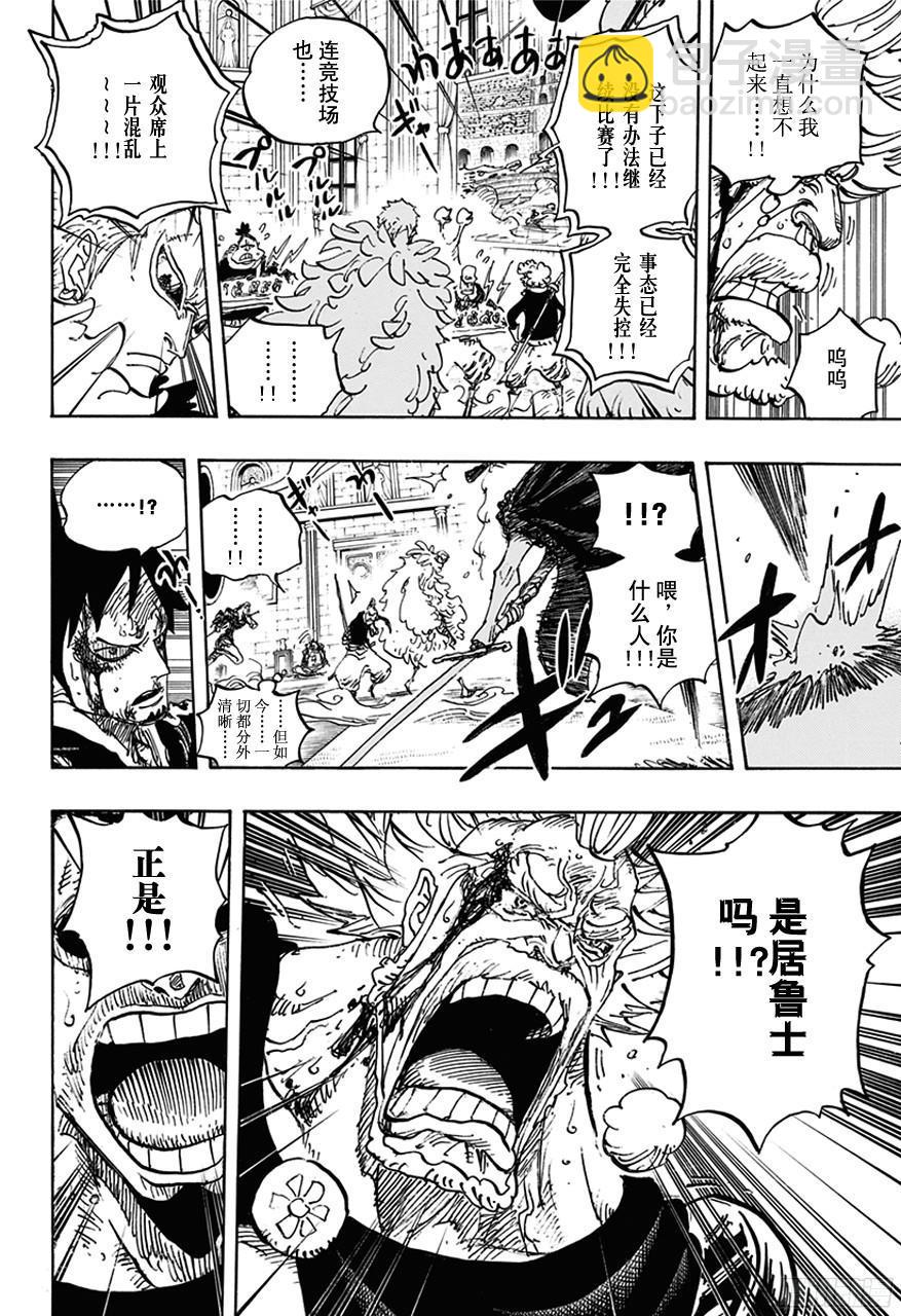 🍹航海王 第743话 德莱斯罗兹大动荡 第14页