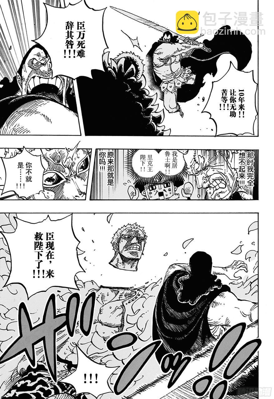 🍹航海王 第743话 德莱斯罗兹大动荡 第15页