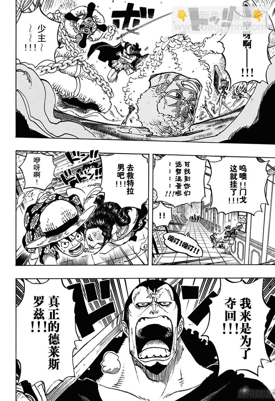 🍹航海王 第743话 德莱斯罗兹大动荡 第16页