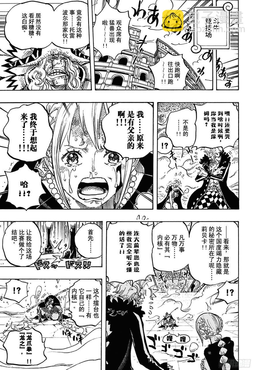 🍹航海王 第743话 德莱斯罗兹大动荡 第17页