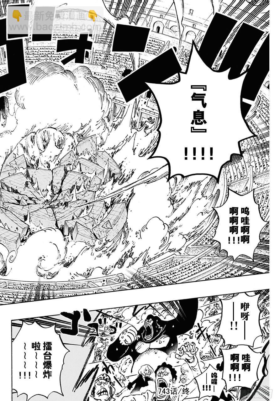 🍹航海王 第743话 德莱斯罗兹大动荡 第18页