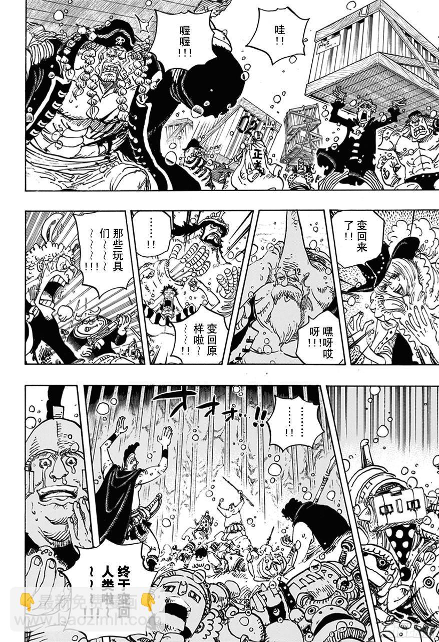 🍹航海王 第743话 德莱斯罗兹大动荡 第4页