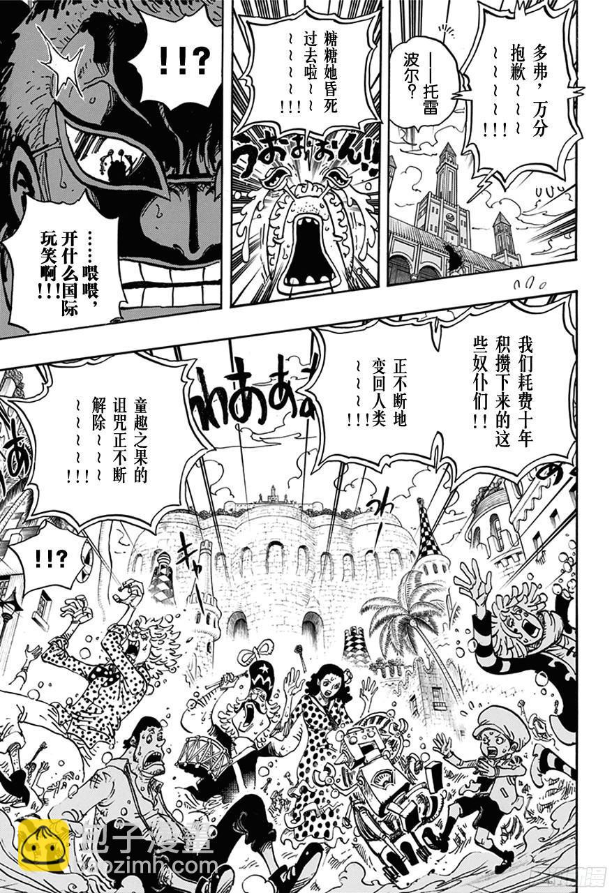 🍹航海王 第743话 德莱斯罗兹大动荡 第5页