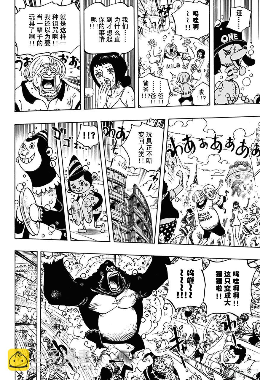 🍹航海王 第743话 德莱斯罗兹大动荡 第6页
