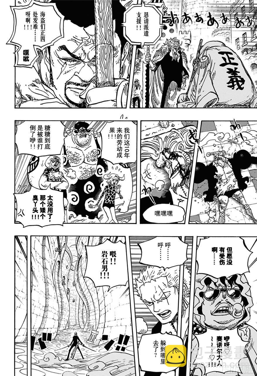 🍹航海王 第743话 德莱斯罗兹大动荡 第8页