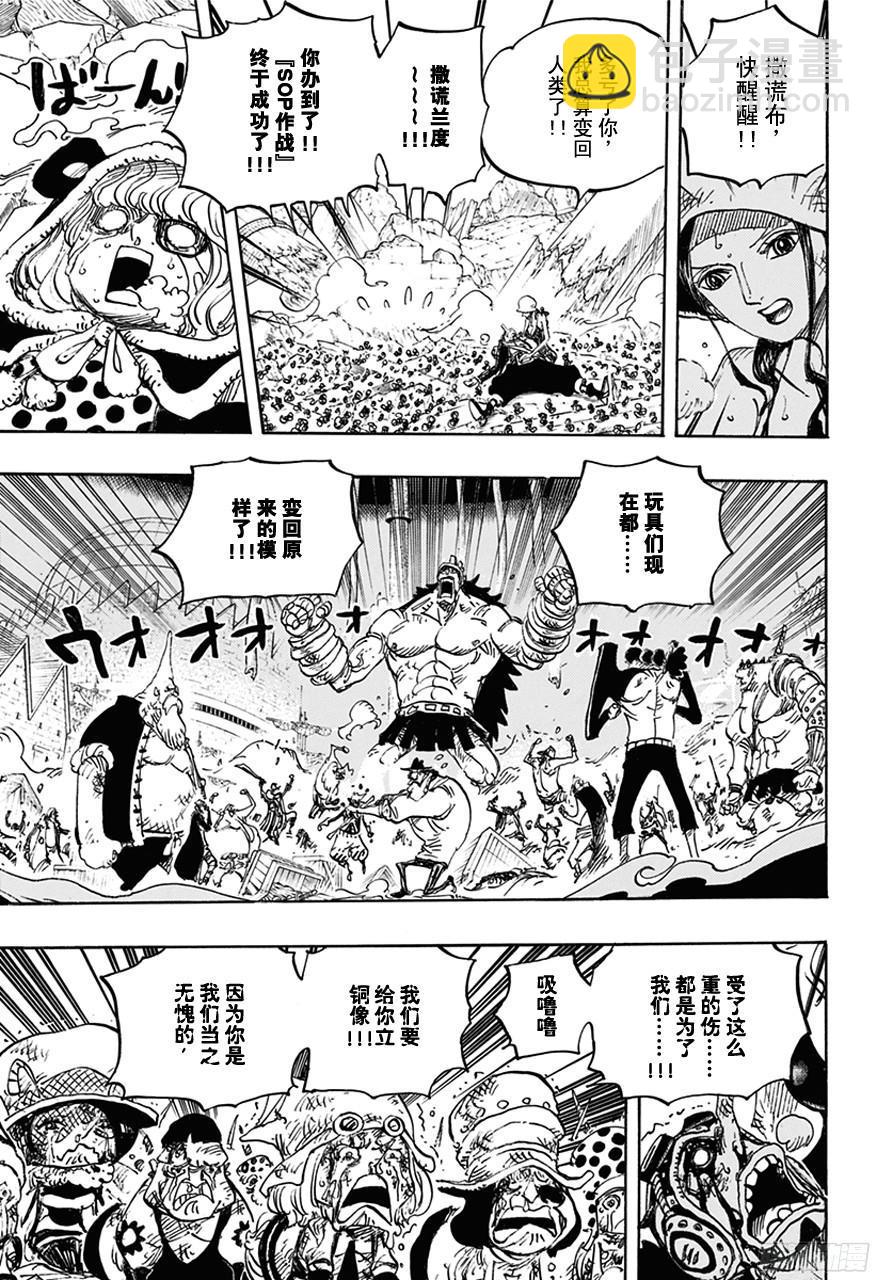 🍹航海王 第743话 德莱斯罗兹大动荡 第9页