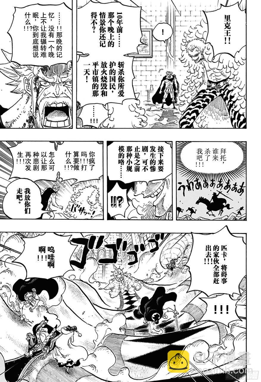 🍹航海王 第745话 “鸟笼” 第12页