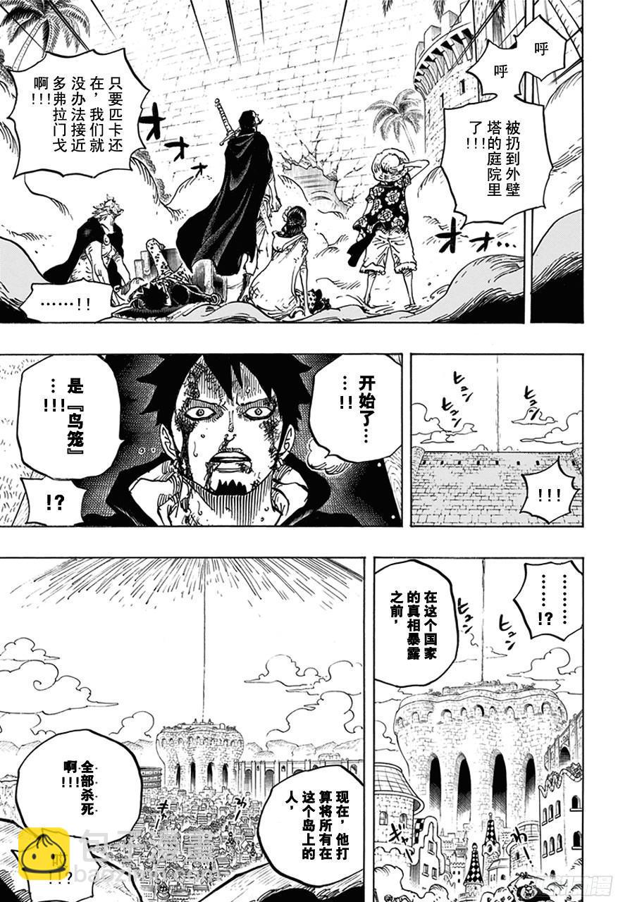 🍹航海王 第745话 “鸟笼” 第14页