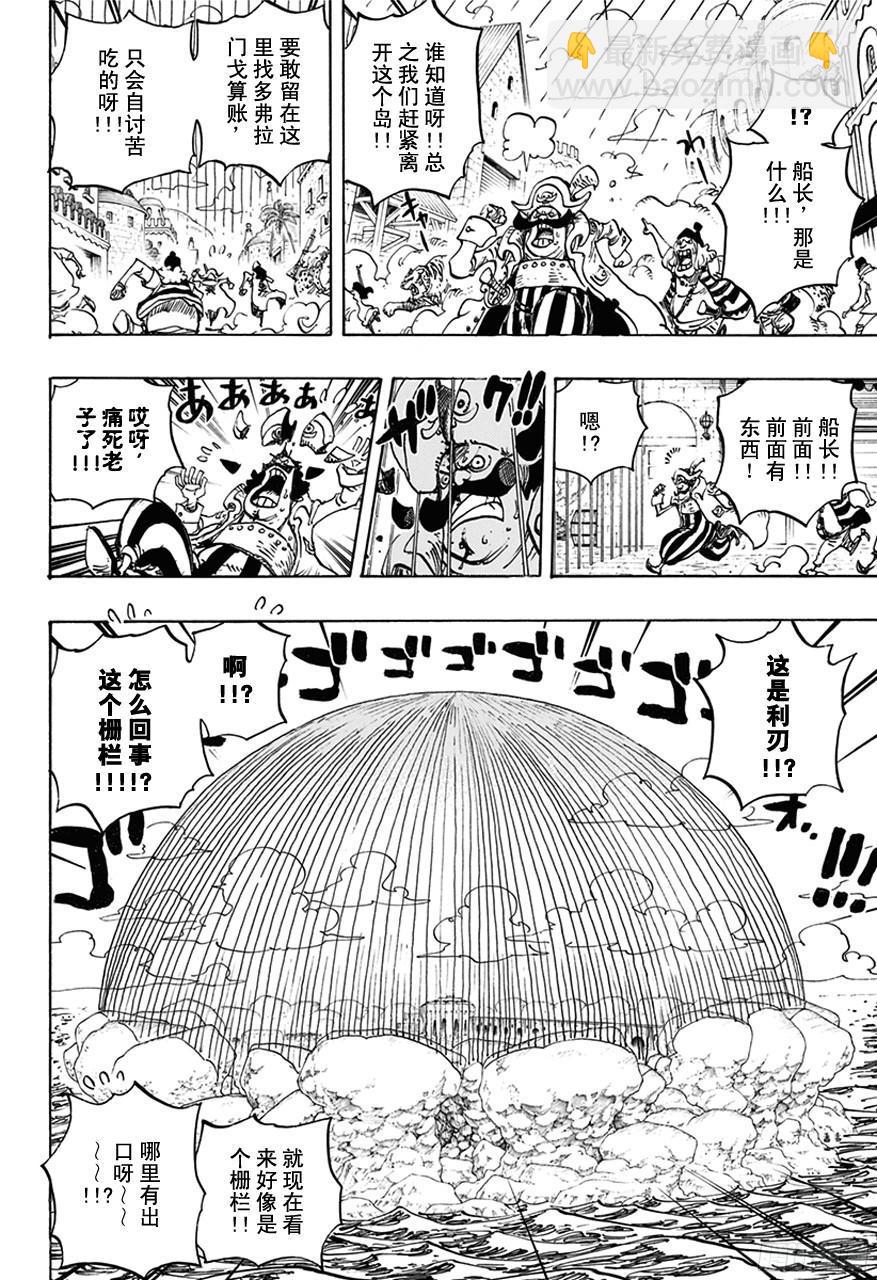 🍹航海王 第745话 “鸟笼” 第15页