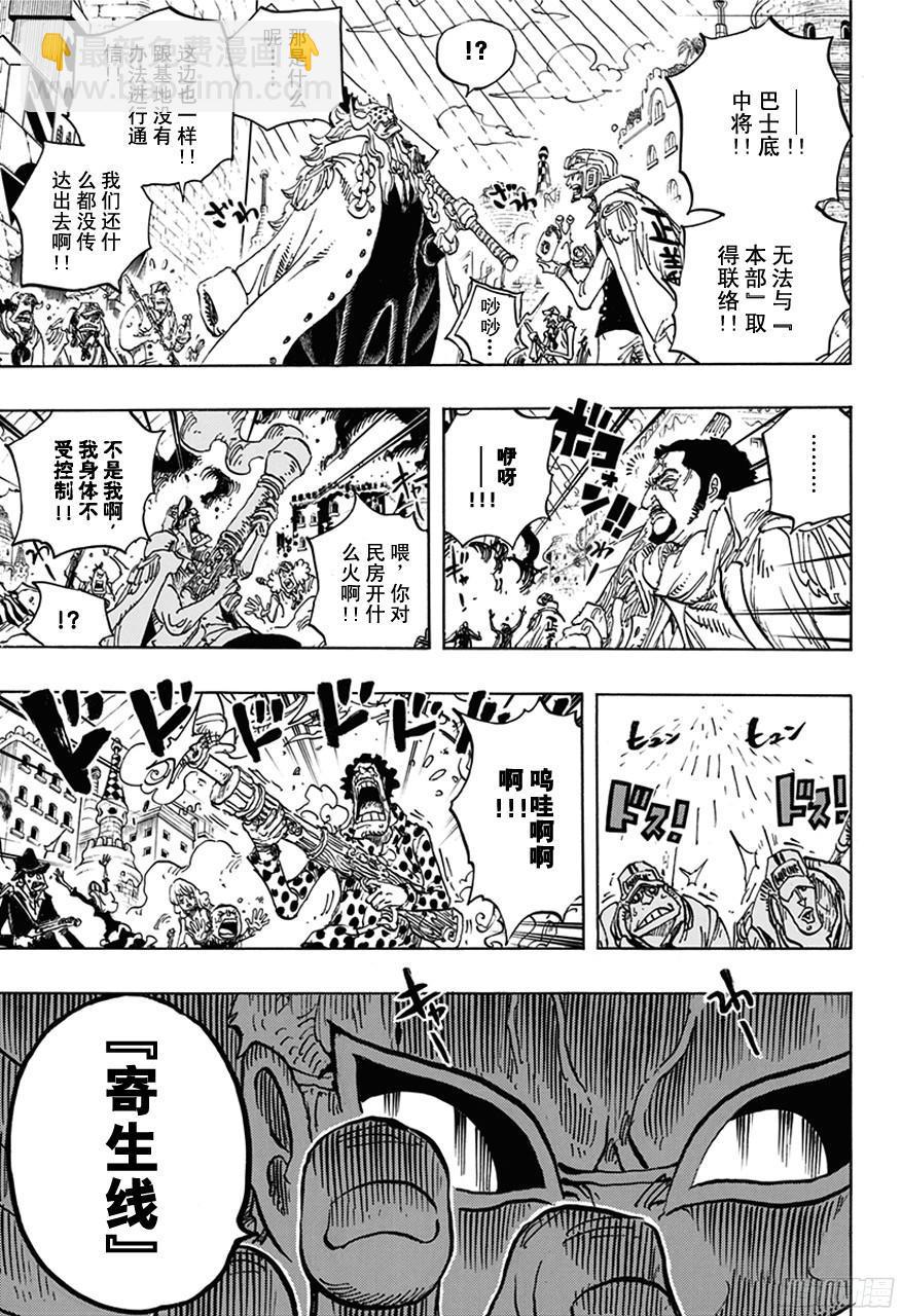 🍹航海王 第745话 “鸟笼” 第16页
