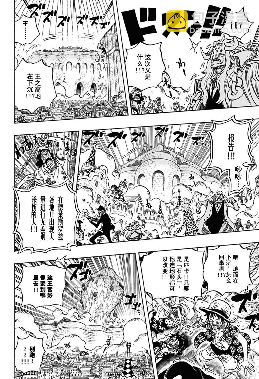 🍹航海王 第745话 “鸟笼” 第17页