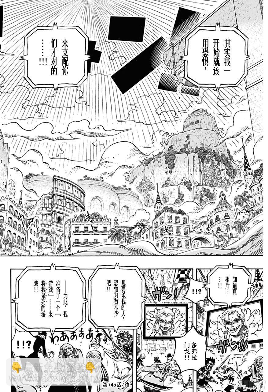 🍹航海王 第745话 “鸟笼” 第19页
