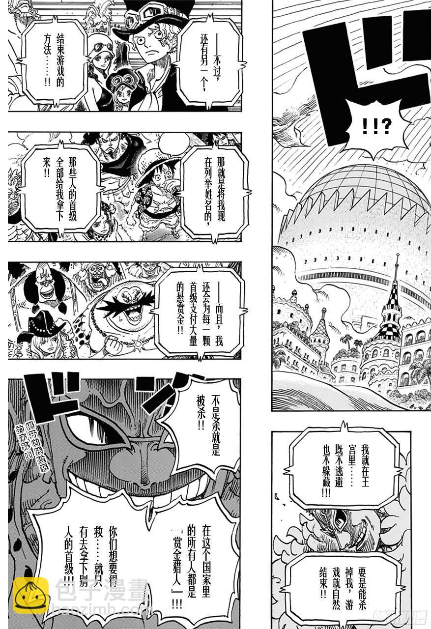 🍹航海王 第745话 “鸟笼” 第20页