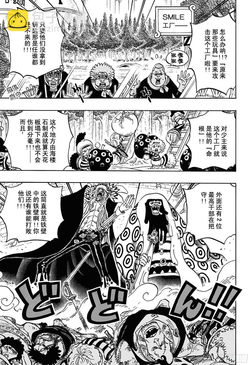 🍹航海王 第745话 “鸟笼” 第4页