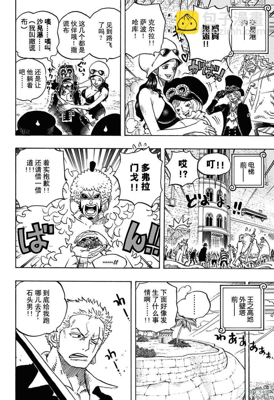 🍹航海王 第745话 “鸟笼” 第5页