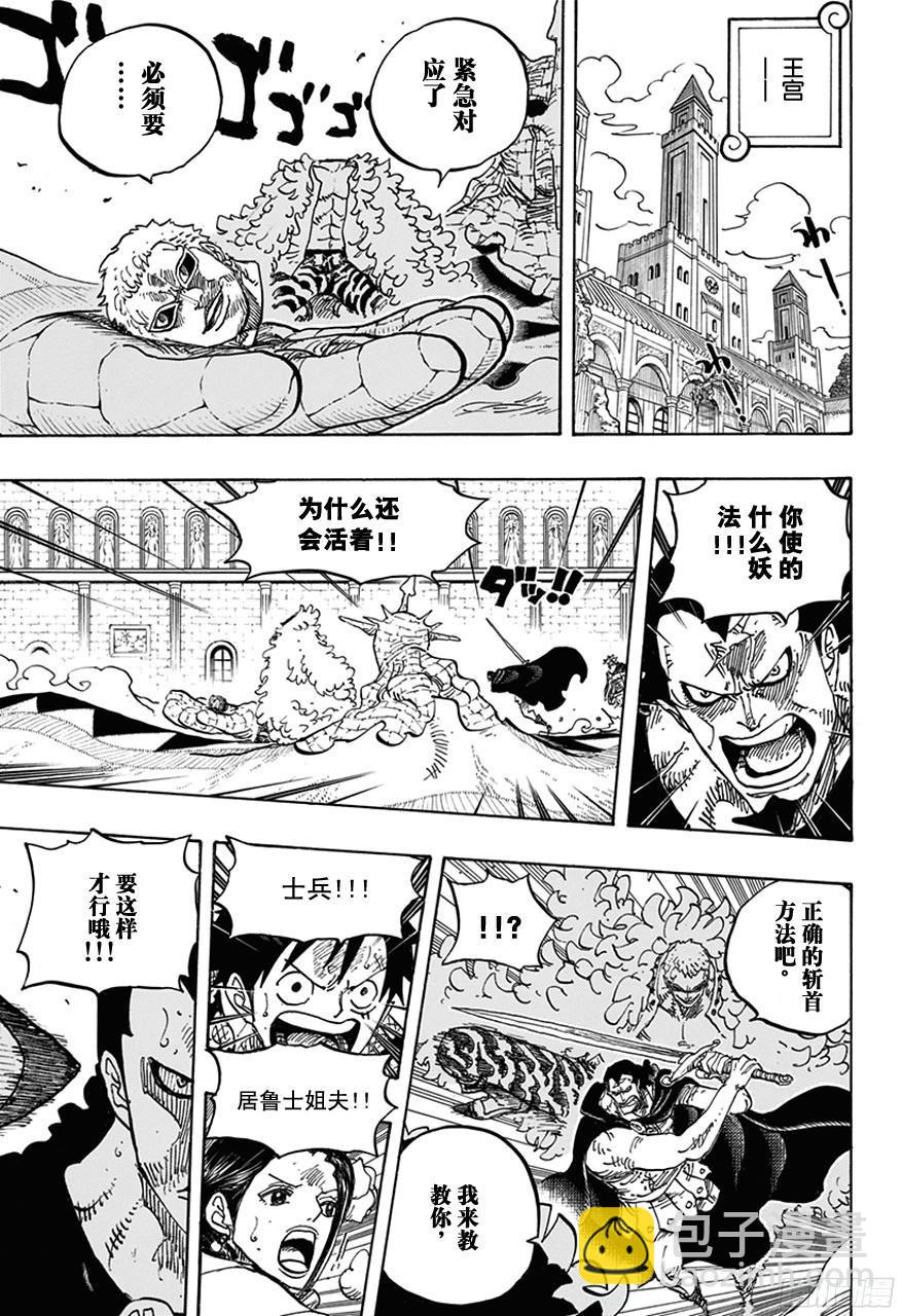 🍹航海王 第745话 “鸟笼” 第6页