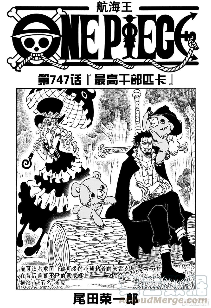 🍹航海王 第747话 最高干部匹卡 第1页