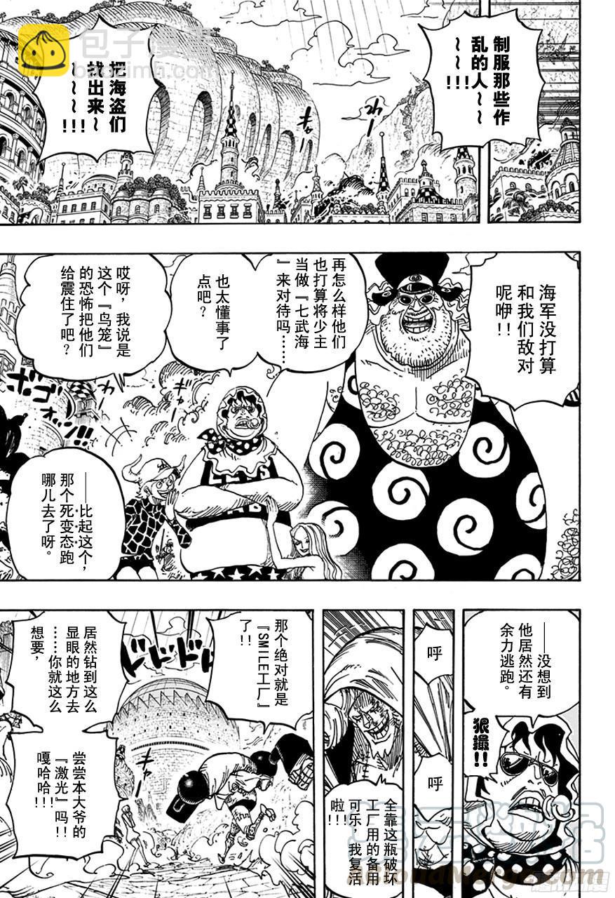 🍹航海王 第747话 最高干部匹卡 第11页